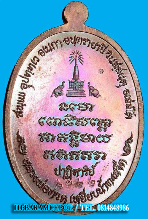 หลวงพ่อทวด รุ่นปาฏิหาริย์ EOD 1 เนื้อทองแดงรมมันปู ผิวรุ้ง เลข 2122..1