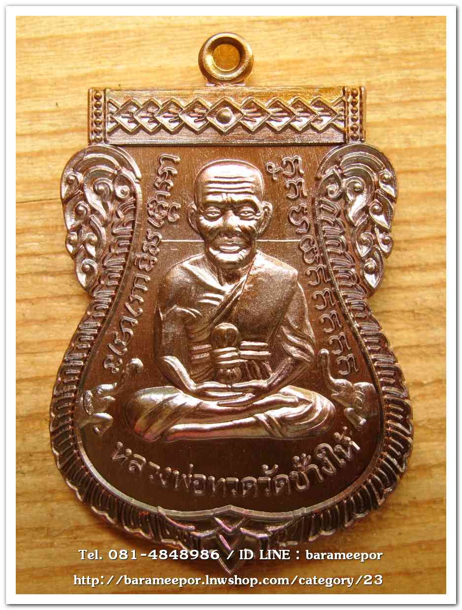 เหรียญหลวงปู่ทวด รุ่นปาฏิหาริย์ไอ้ไข่ มั่งมีทรัพย์ เหรียญเสมาเลื่อน พิมพ์ใหญ่ เนื้อทองแดงมันปู(แจกทาน)..2