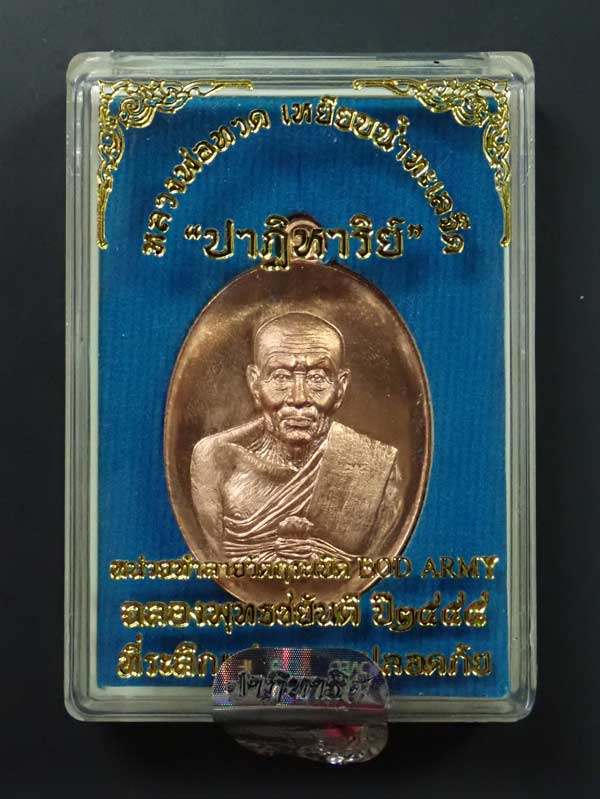 เหรียญรูปไข่ครึ่งองค์หลวงทวด รุ่นปาฏิหาริย์ EOD ปี 2555 เนื้อมหาชนวนแจกทหาร หมายเลข 2976