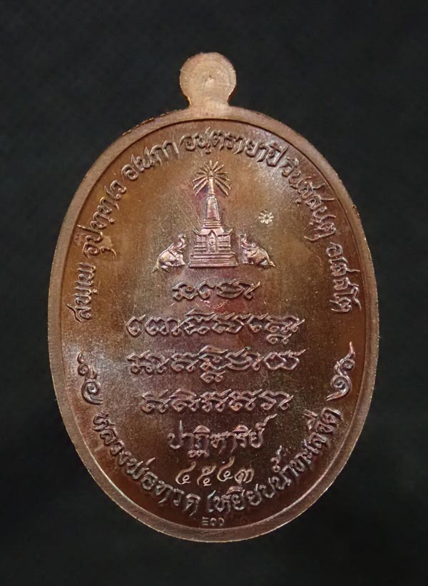 เหรียญรูปไข่ครึ่งองค์หลวงทวด รุ่นปาฏิหาริย์ EOD ปี 2555 เนื้อทองแดงมันปู หมายเลข 4543