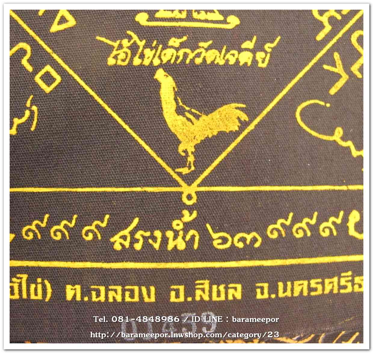 ผ้ายันต์ ไอ้ไข่ เด็กวัดเจดีย์ รุ่นสรงน้ำ 63 สีดำ ขนาด 7 x 7 นิ้ว แบบที่ 1 มี