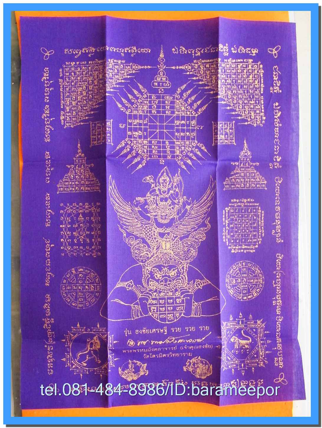 ผ้ายันต์ธงชัยเศรษฐี รวย รวย รวย ขนาด 8 x 12 นิ้ว สีม่วง สกรีนสีทอง