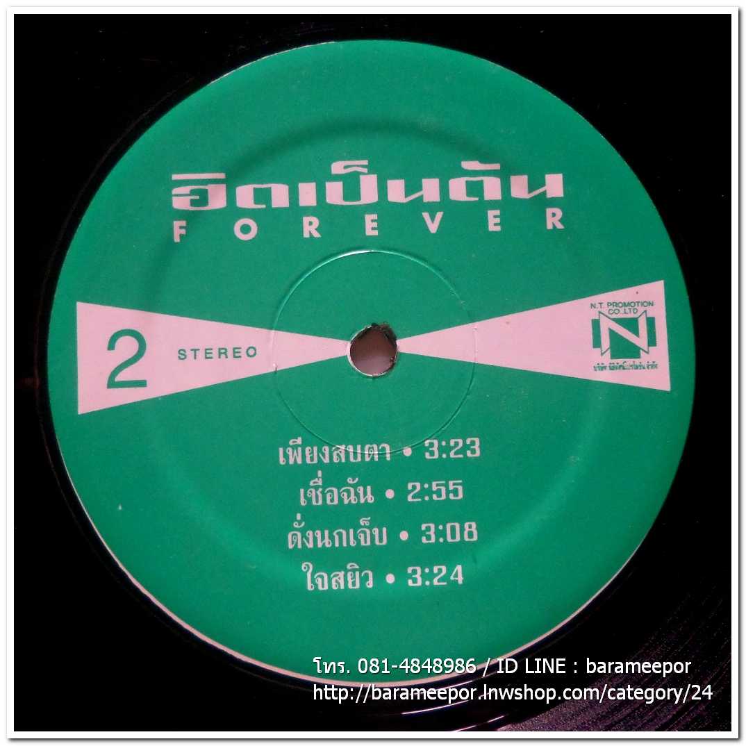 สรพงษ์ ชาตรี ชุด คนกันเอง อีกด้าน Forever ชุด ฮิตเป็นตัน