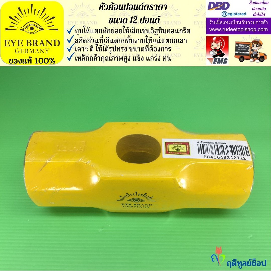 หัวค้อนปอนด์ตราตา 12 ปอนด์ EYE BRAND