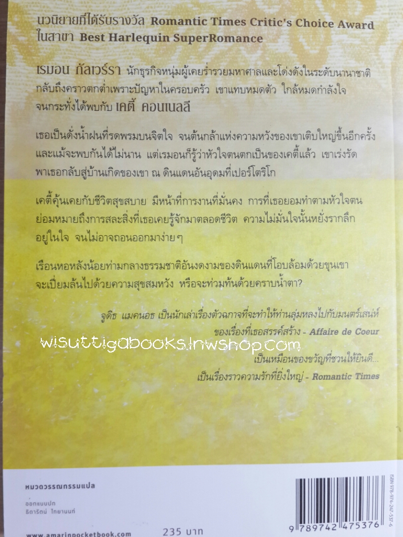 พ่ายใจให้รัก Tender Triumph โดย จูดิธ แมคนอธ