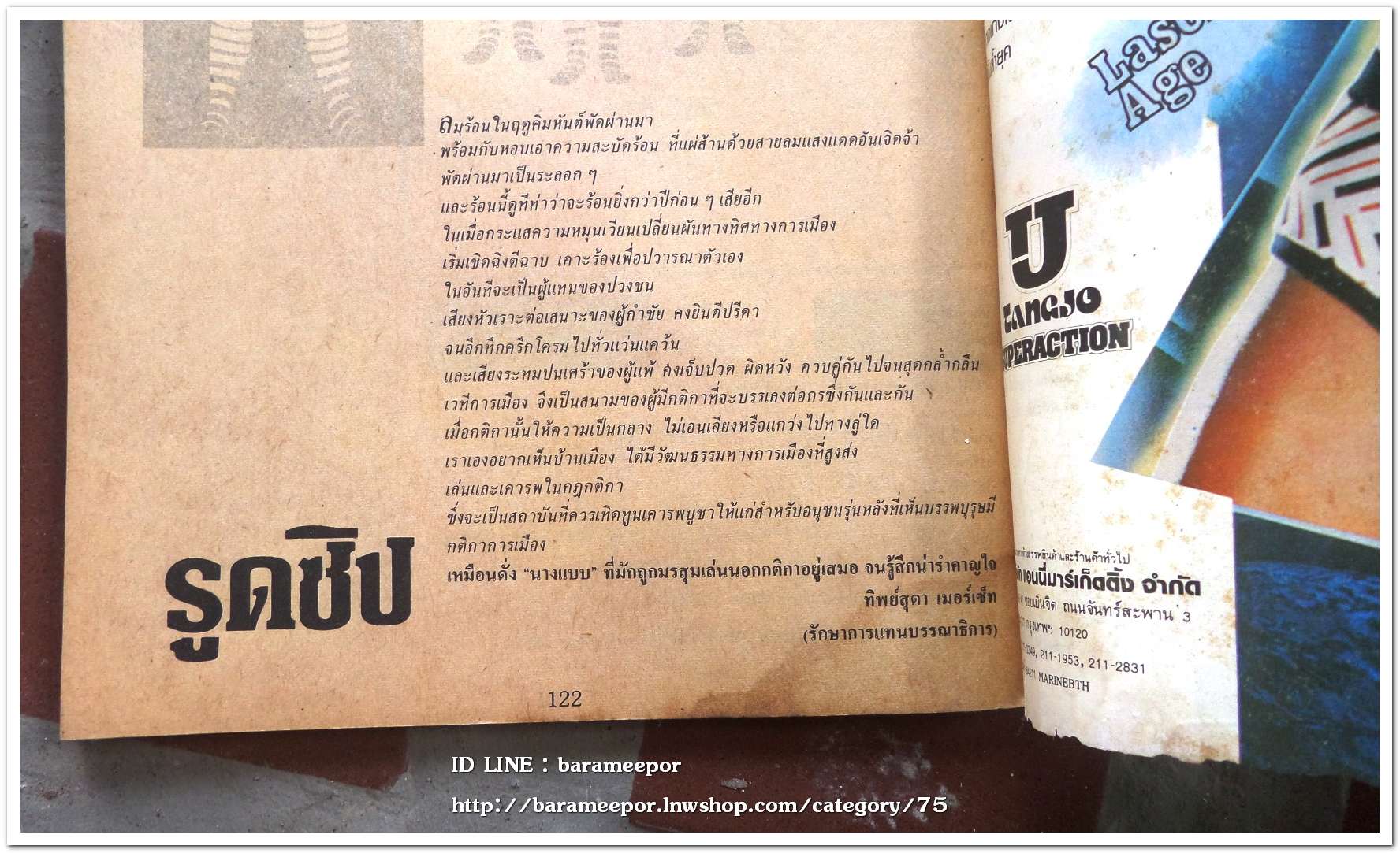 นิตยสาร นางแบบ สภาพดี เก่าเก็บ ครบทุกหน้า