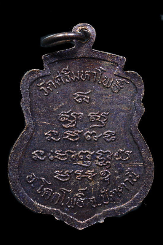 เหรียญเสมาหลวงพ่อทวด หลวงพ่อแดง วัดศรีมหาโพธิ์ พ.ศ.2536