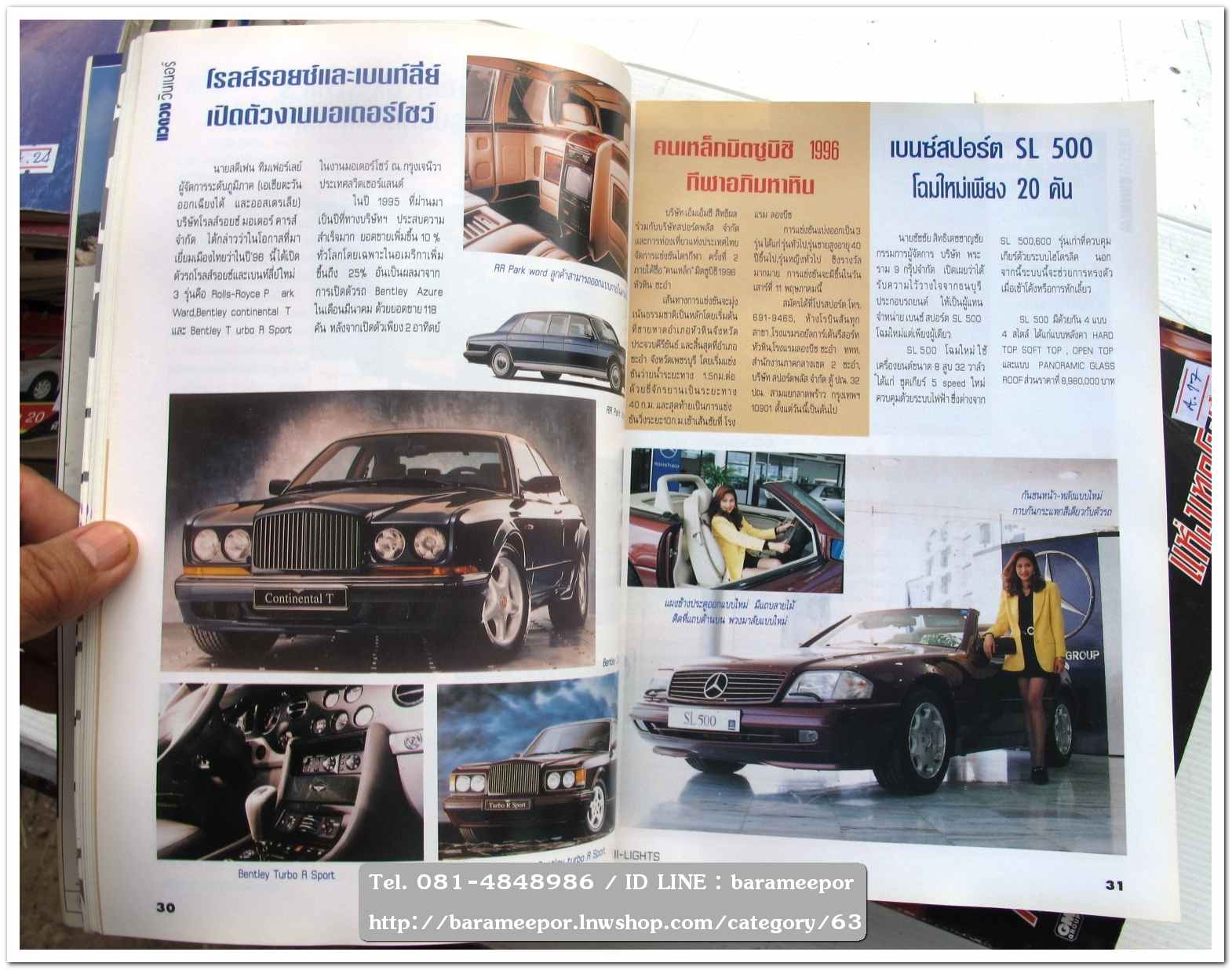 หนังสือนิตยสารรถยนต์ ไทย-เทศ มีหลายหัว หลายราคา