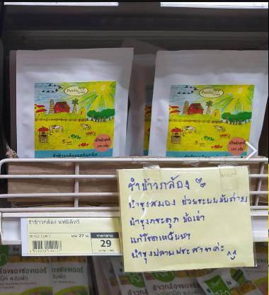 36-412-1100-1 รำข้าวออร์แกนิก แฟมิลี่ทรีฟูดส์ 100 ก. * 1 ซอง