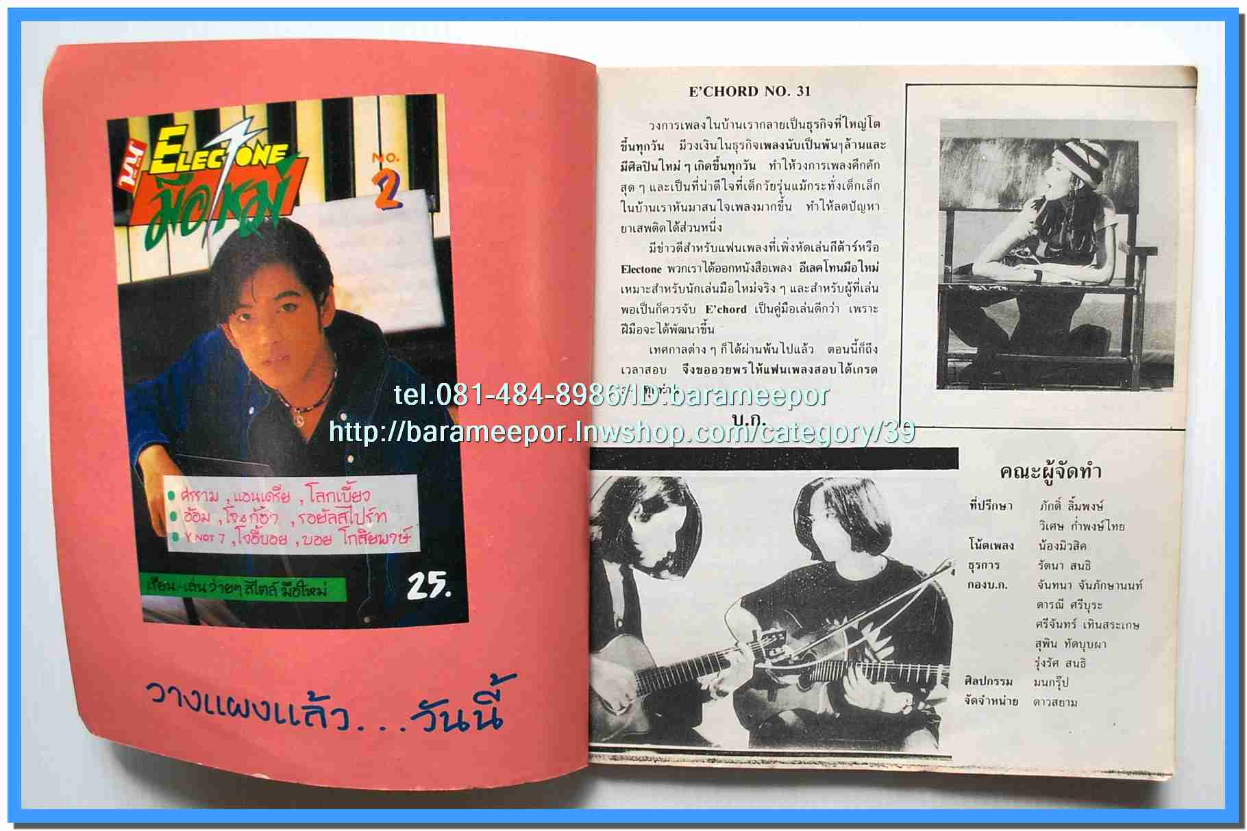 หนังสือเพลง มน+คิวปิด Eletone คอร์ดเพลง มีหลายปก.5F.