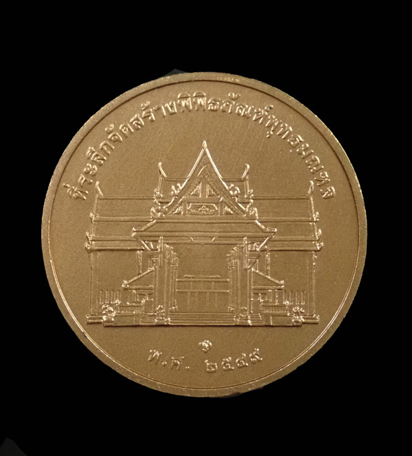 เหรียญทรงยินดี ในหลวง ร.9 เนื้อทองแดงพ่นทราย ได้รับพระบรมราชานุญาตให้จัดสร้างขึ้นในปี พ.ศ.2549 ออกแบบและผลิตโดยสำนักกษาปณ์ กรมธนารักษ์ กระทรวงการคลัง