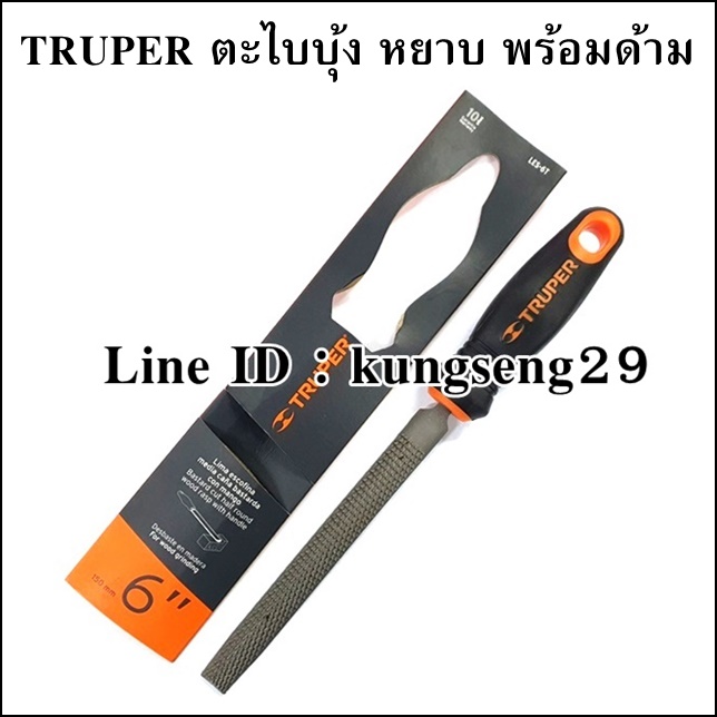 TRUPER ตะไบบุ้ง หยาบ พร้อมด้าม (6-8-10 นิ้ว)