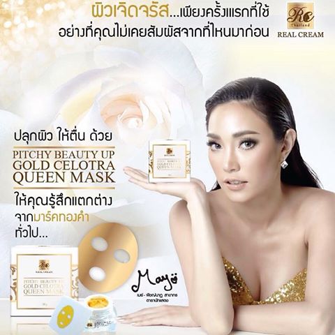 พิชชี่บิวตี้อัพโกลด์เซท (Pitchy Beauty Up Gold Set) แพคเกจใหม่