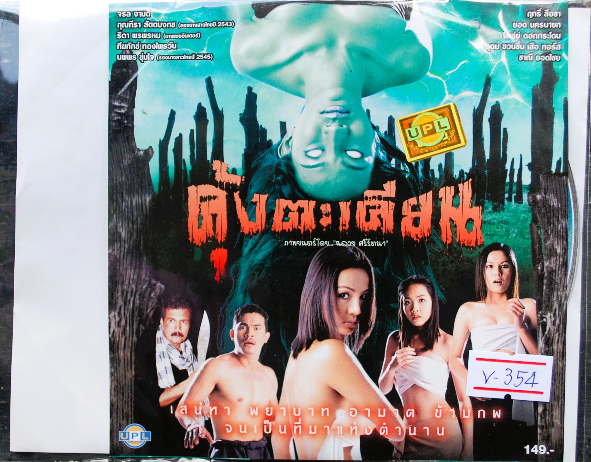 คุ้งตะเคียน V.354