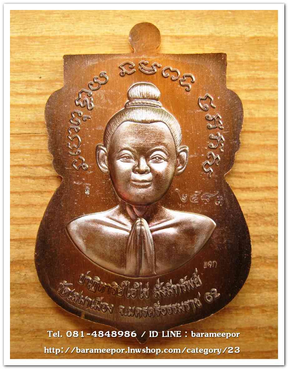 เหรียญหลวงปู่ทวด รุ่นปาฏิหาริย์ไอ้ไข่ มั่งมีทรัพย์ เหรียญเสมาเลื่อน พิมพ์ใหญ่ เนื้อทองแดงมันปู(แจกทาน)..2