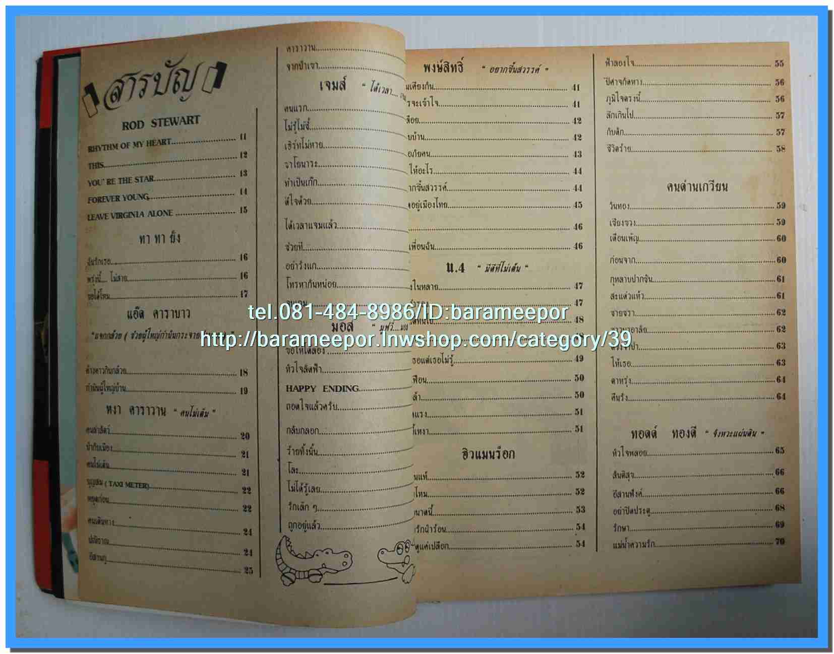 หนังสือเพลงคิวปิด รวบรวมเพลงดังๆไทยและสากล มีหลายปก..4D