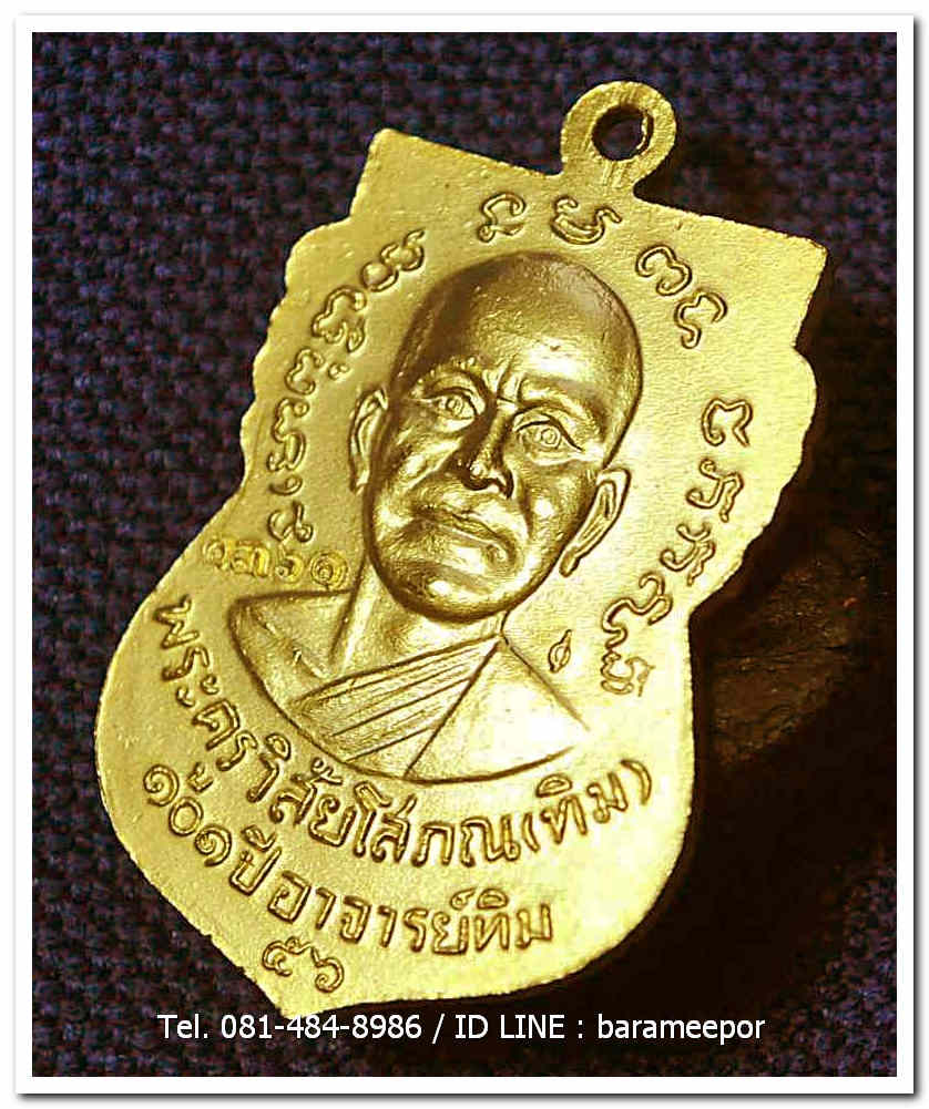 หลวงพ่อทวด 101 ปี อ.ทิม พิมพ์เสมาหน้าเลื่อน เนื้อทองแดงนอกลงยาราชาวดี สีน้ำเงิน เลข ๑๓๖๑