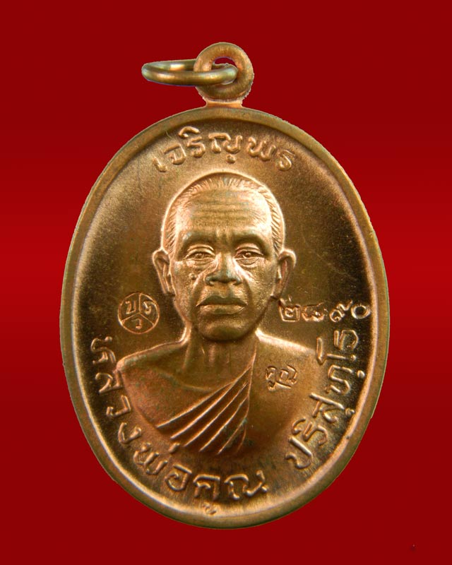 เหรียญเจริญพรบน2 พรหมเทพ หลวงพ่อคูณ วัดบ้านไร่ ปี 2557 เนื้อทองแดงผิวไฟ หมายเลข 2890