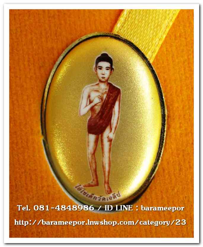 ไอ้ไข่ เด็กวัดเจดีย์ รุ่นสรงน้ำ 63 ล็อคเก็ตฉากทอง..1