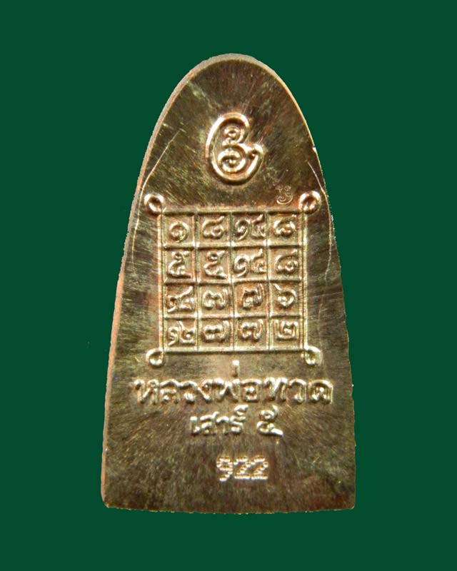 หลวงพ่อทวดหลังหนังสือ พิมพ์เล็ก รุ่นเสาร์5 มหาสิทธิโชค ปี 2553 เนื้อนวะโลหะ หมายเลข 922