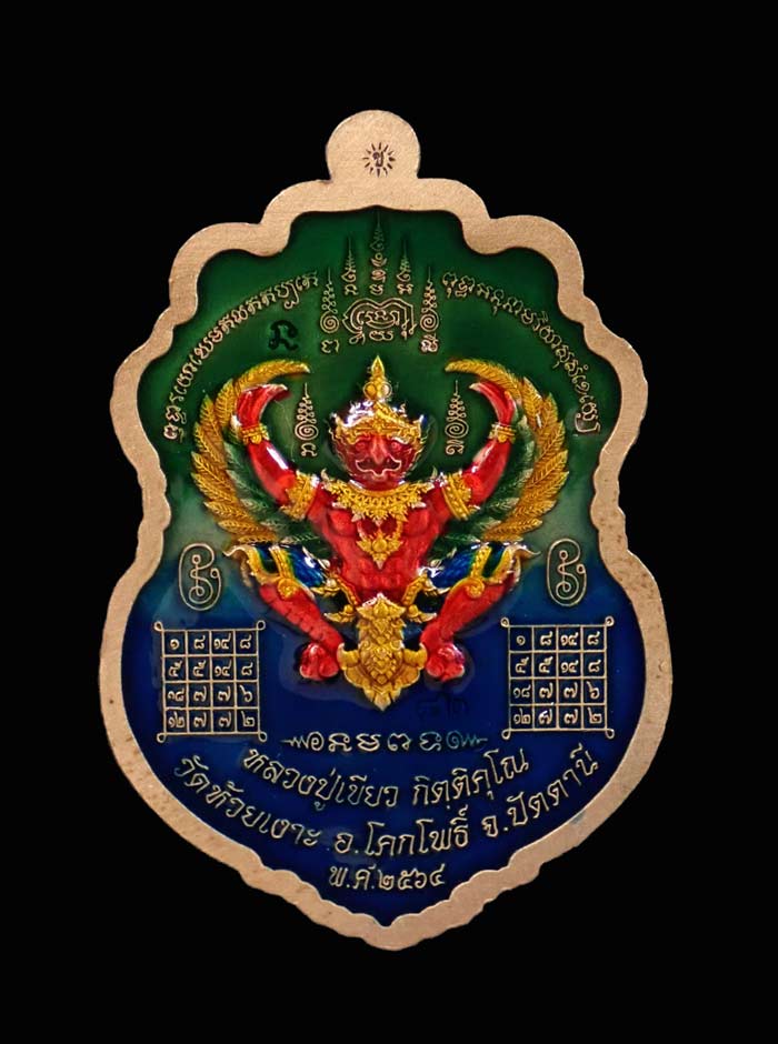 เหรียญรูปเหมือนพ่อท่านเขียว วัดห้วยเงาะ ปัตตานี ปี 2564 รุ่นเพชรทักษิณ เนื้อทองแดงซาติน ลงยา 3 สี (รายการ 20 ลุ้นเนื้อ) หมายเลข 82