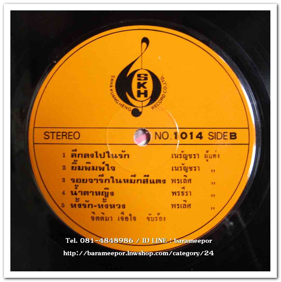 จิตติมา เจือใจ ชุด โอ้...ยอดดวงใจ