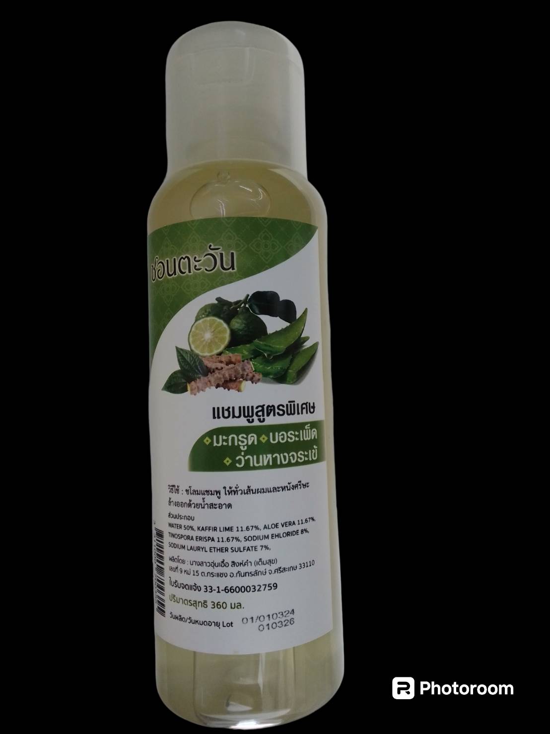 61-104-4100-2 แชมพูมะกรูด+บอระเพ็ด+ว่านหางฯ *ซอนตะวัน