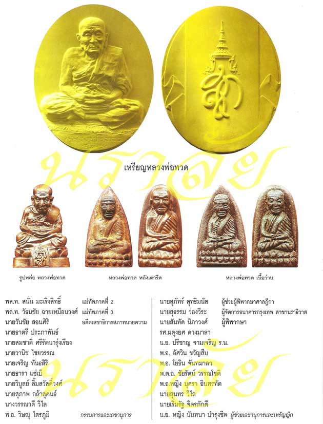 หลวงพ่อทวด รุ่น สก ปี 2544