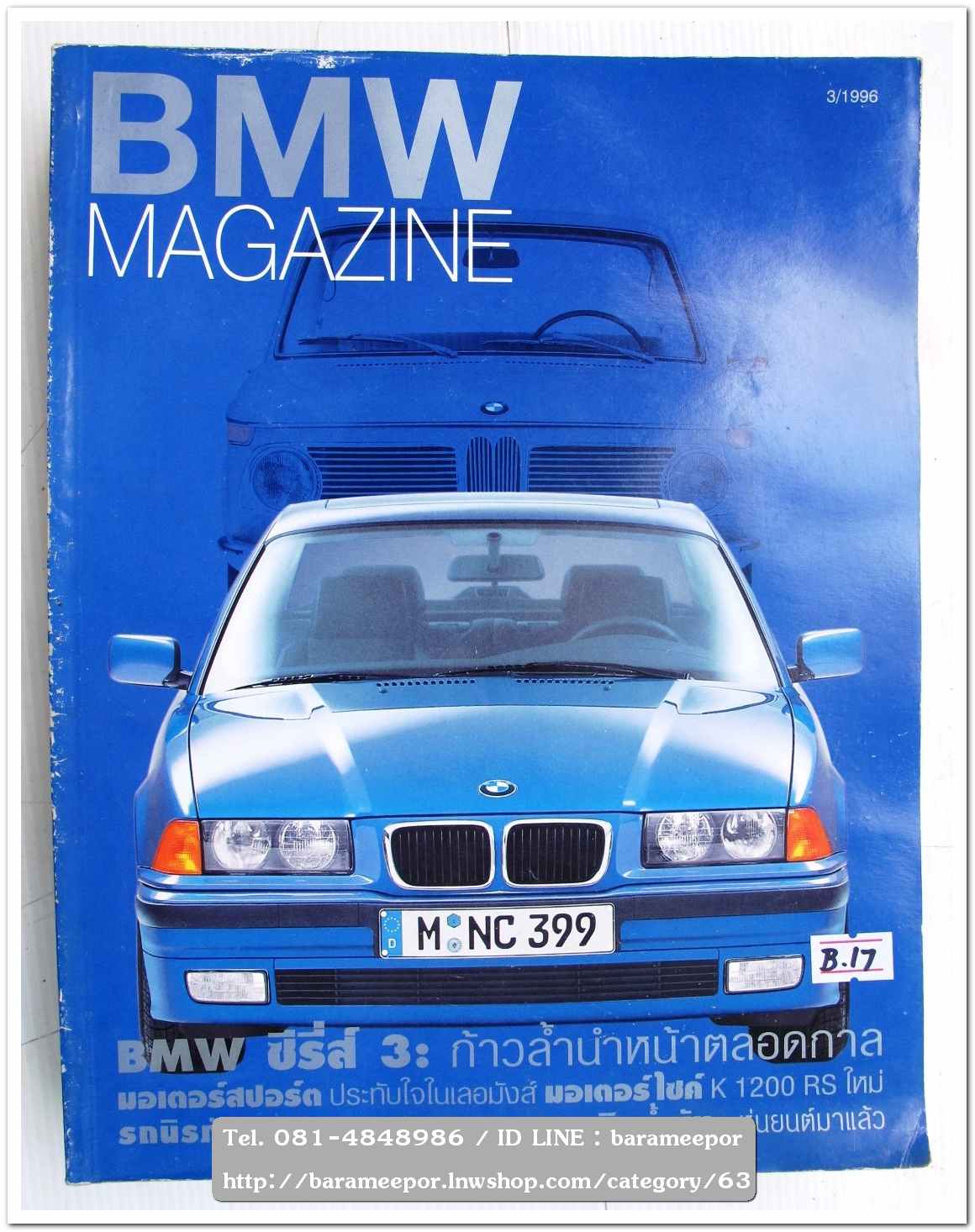 หนังสือ BMW.MAGAZINE มีให้เลือกหลายเล่ม