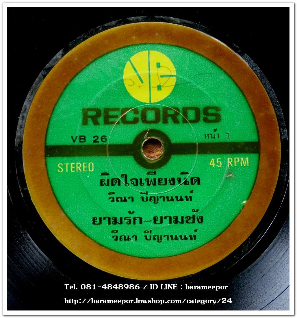 ผลงานเพลงเอก ว.วัชญาน์ ให้ สวลี ผกาพันธ์ เพลง สิ้นรัก-สิ้นหวัง และวีณา ปิญานนท์