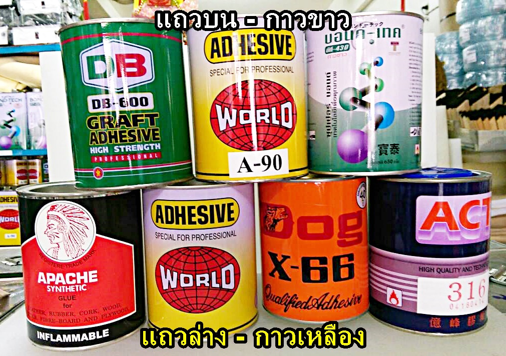 กาวเหลือง Dog X-66 กระป๋องส้ม (แถวล่าง)