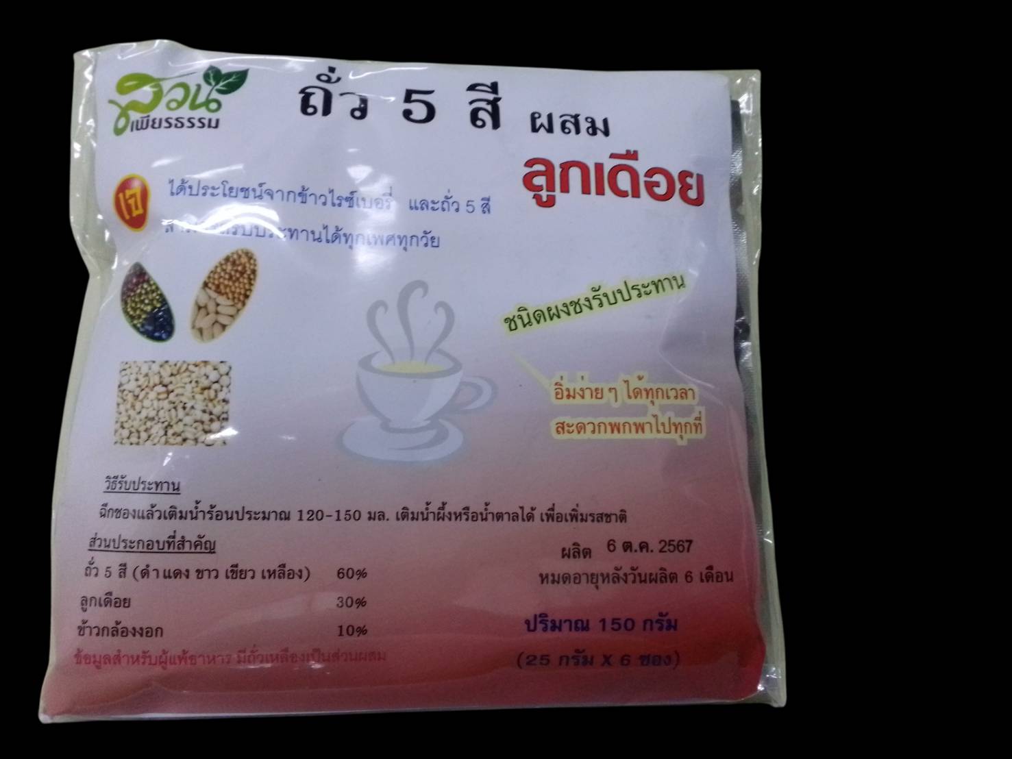 36-047-5200-2 ถั่ว5สี + ลูกเดือย 150ก. สวนเพียรธรรม