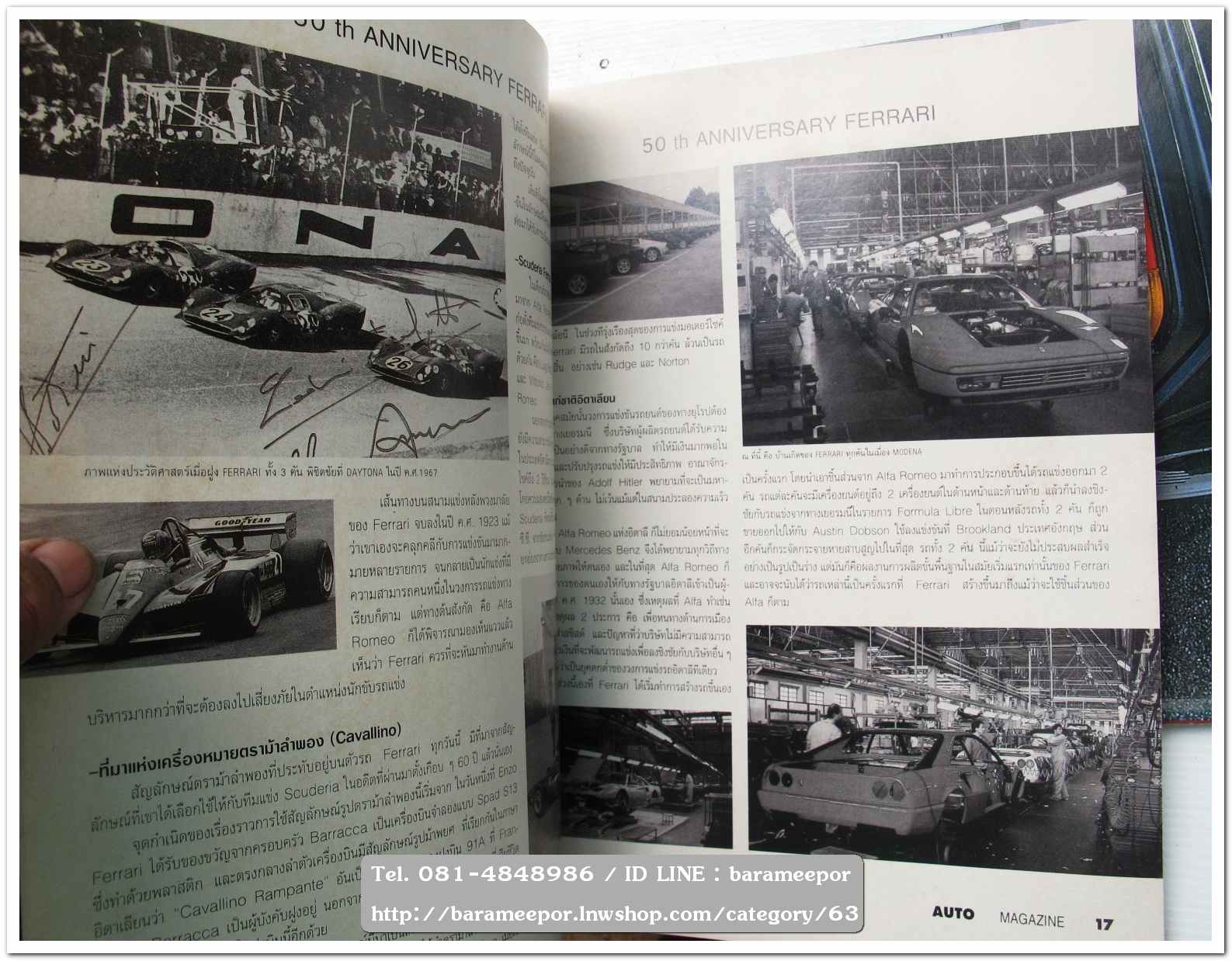 หนังสือนิตยสารรถยนต์ ไทย-เทศ มีหลายหัว หลายราคา