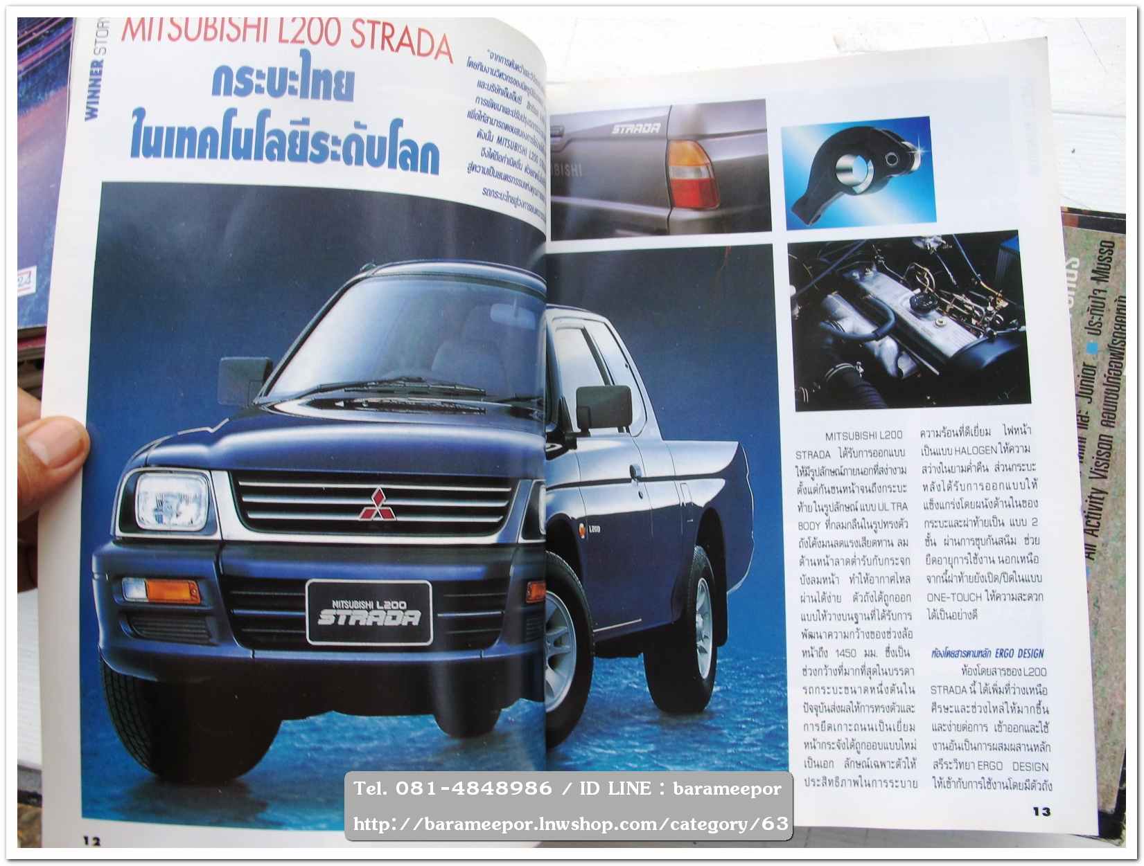 หนังสือนิตยสารรถยนต์ ไทย-เทศ มีหลายหัว หลายราคา