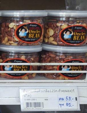 32-069-1200-1 ถั่วลายเสือคั่ว 125 ก./กป