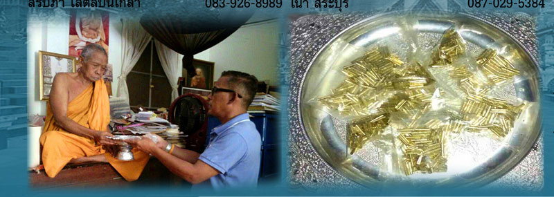 เหรียญเสมาหลวงปู่ทวด พิมพ์เลื่อนสมณศักดิ์หลังฝังตะกรุดนารายณ์แปลงรูป รุ่นนิรันตราย วัดทรายขาว ปัตตานี ปี 2558 (ตำแหน่งการตอกโค๊ต)