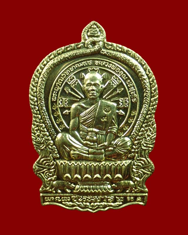 เหรียญนั่งพานชนะมาร2 (วัดสร้าง) หลวงพ่อคูณ วัดบ้านไร่ ปี 2557 เนื้อทองฝาบาตร ตอกโค๊ต ๙ รอบ หมายเลข 186