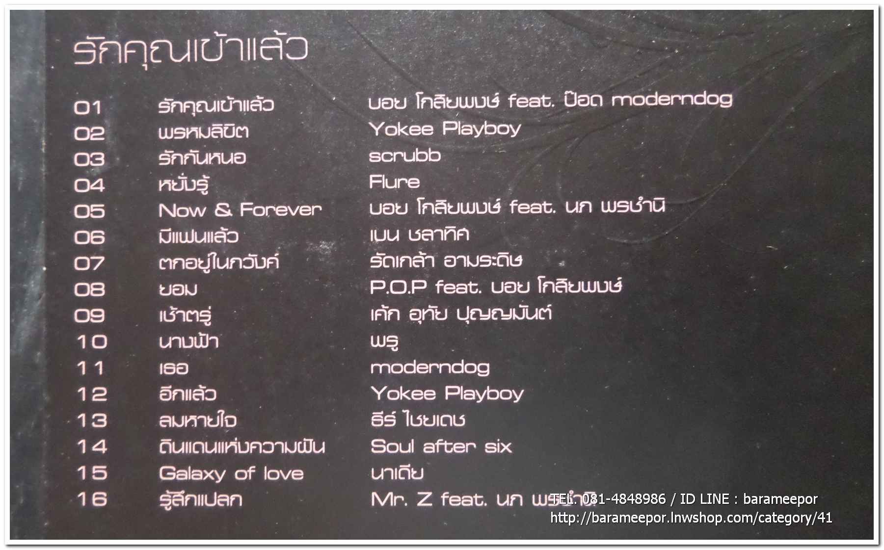 ซีดี.รักคุณเข้าแล้ว รวมเพลงศิลปิน Bekery Music
