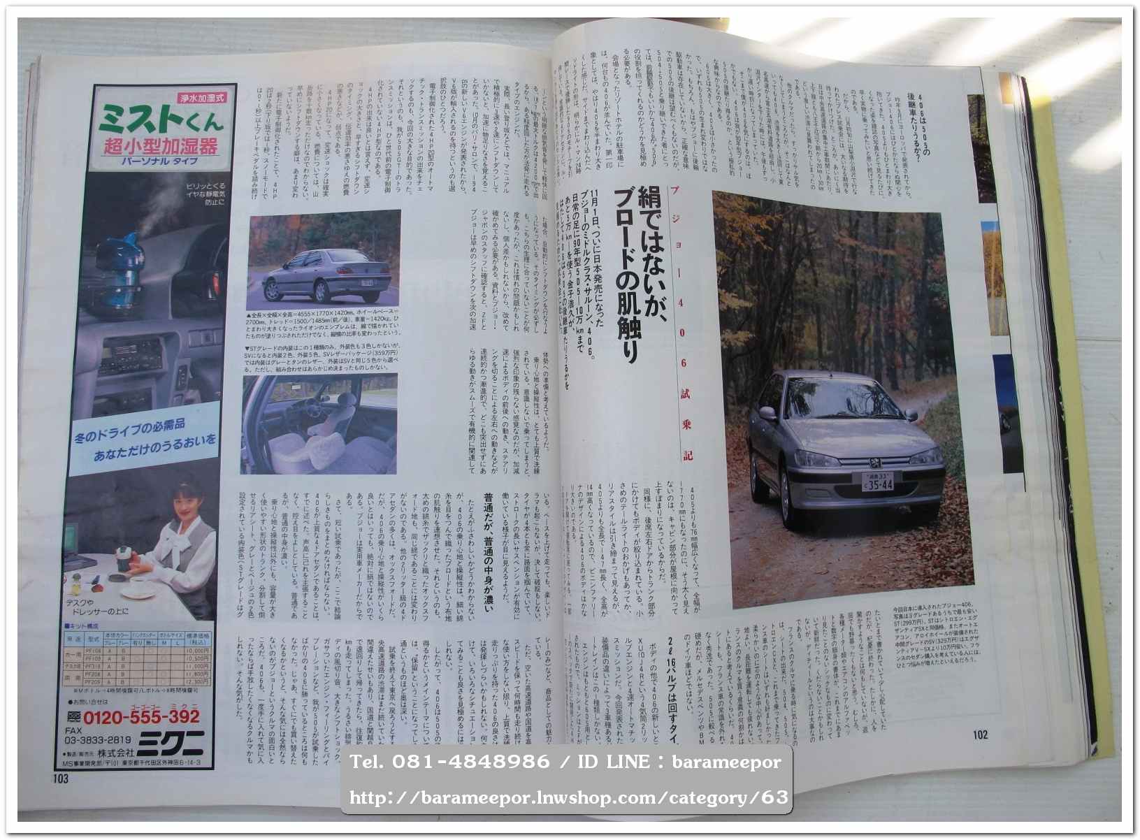 หนังสือนิตยสารรถยนต์ ไทย-เทศ มีหลายหัว หลายราคา