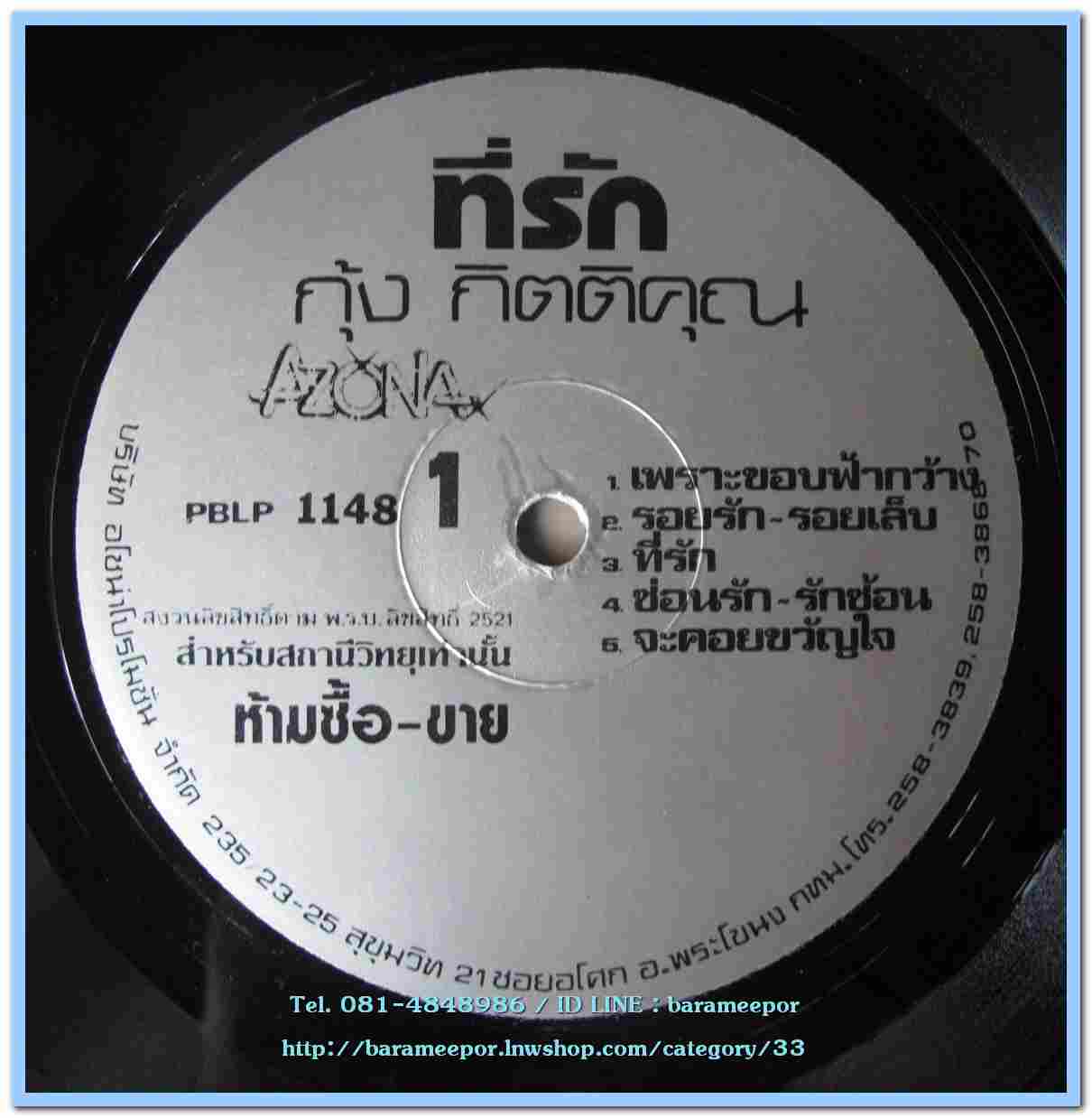 กุ้ง กิตติคุณ ชุด ที่รัก