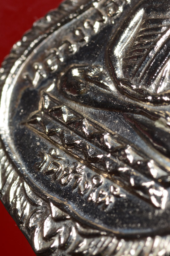 เหรียญหลวงพ่อทวด รุ่นใต้ร่มเย็น บล็อกแข้งขีด พ.ศ.2526