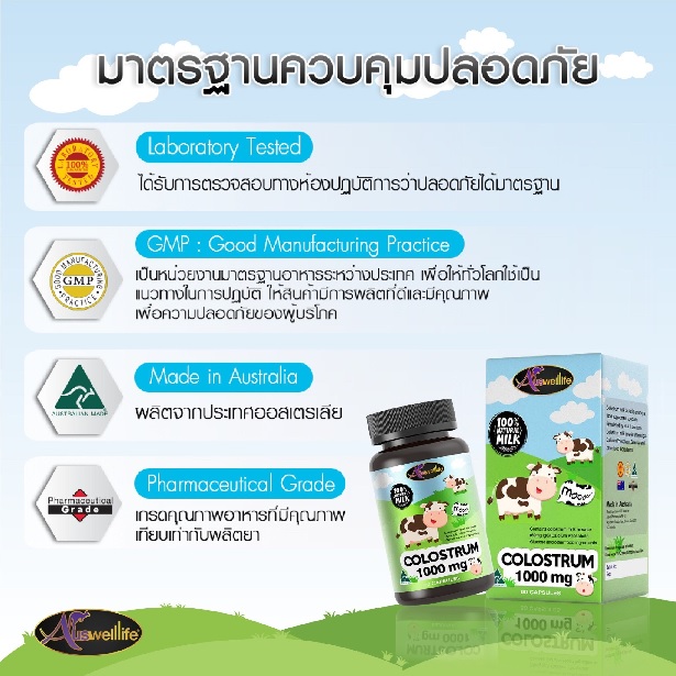 Auswelllife Colostrum เด็กทานได้ไหม