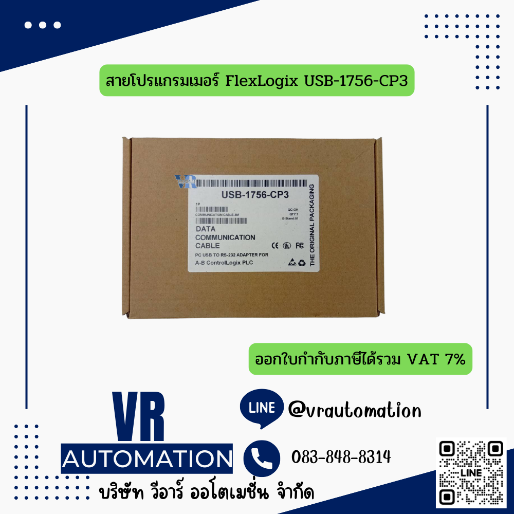 สายโปรแกรมเมอร์ FlexLogix USB-1756-CP3
