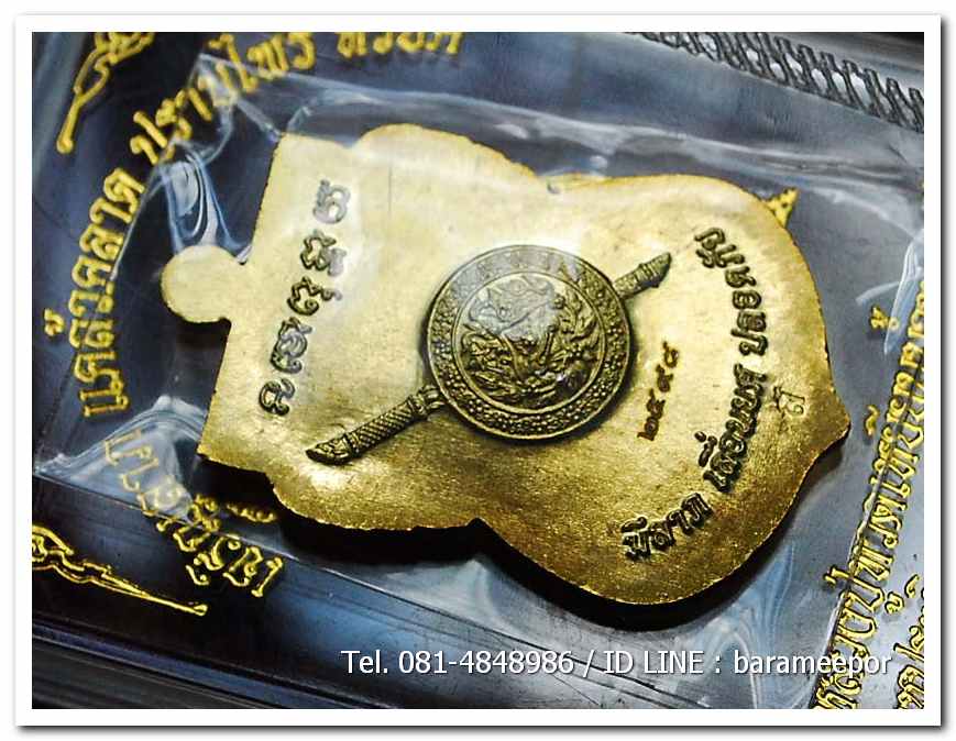 เหรียญหลวงพ่อทวด รุ่น"เจริญลาภ แคล้วคลาด ปราบไพรี ทวียศ"วัดพะโค๊ะ เนื้อทองฝาบาตร..6