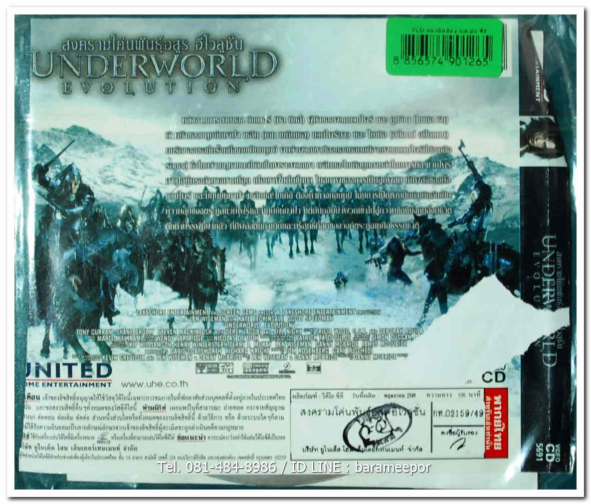UNDERWORLD VOLUTION สงครามโค่นอสูร อีโวลูชั่น