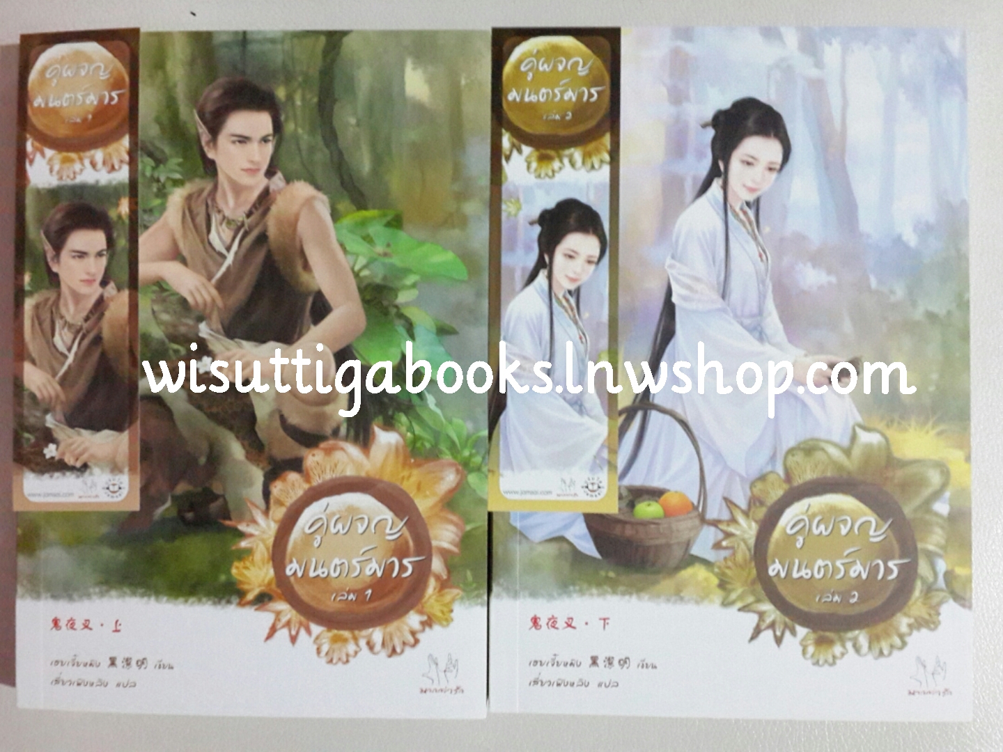 คู่ผจญมนตร์มาร 1+2 โดย เฮยเจี๋ยหมิง