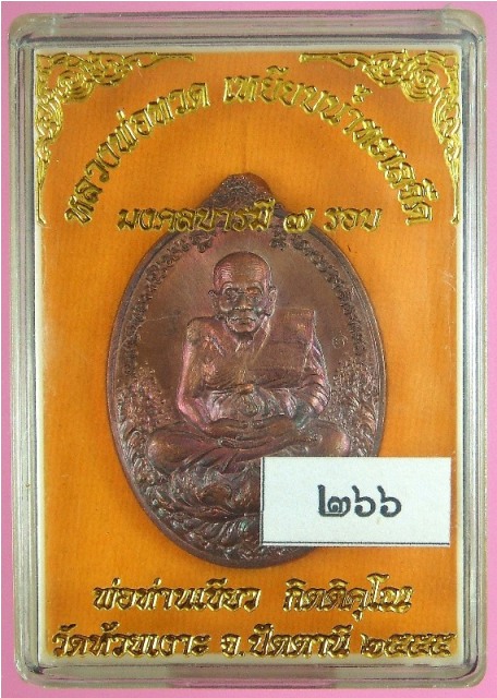 หลวงพ่อทวด รุ่นมงคลบารมี ๗ รอบ พ่อท่านเขียว วัดห้วยเงาะ เนื้อทองแดงผิวไฟ