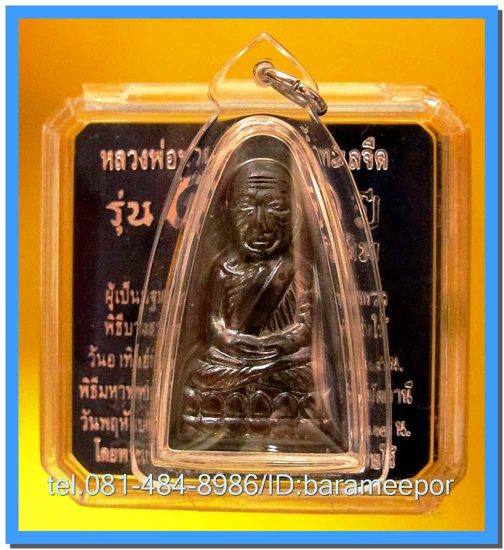 หลวงพ่อทวด 101 ปี อ.ทิม พิมพ์เตารีดใหญ่ ปั๊มหลังหนังสือ เนื้อทองแดงนอกรมดำ เลี่ยมกันน้ำพร้อมขึ้นคอ
