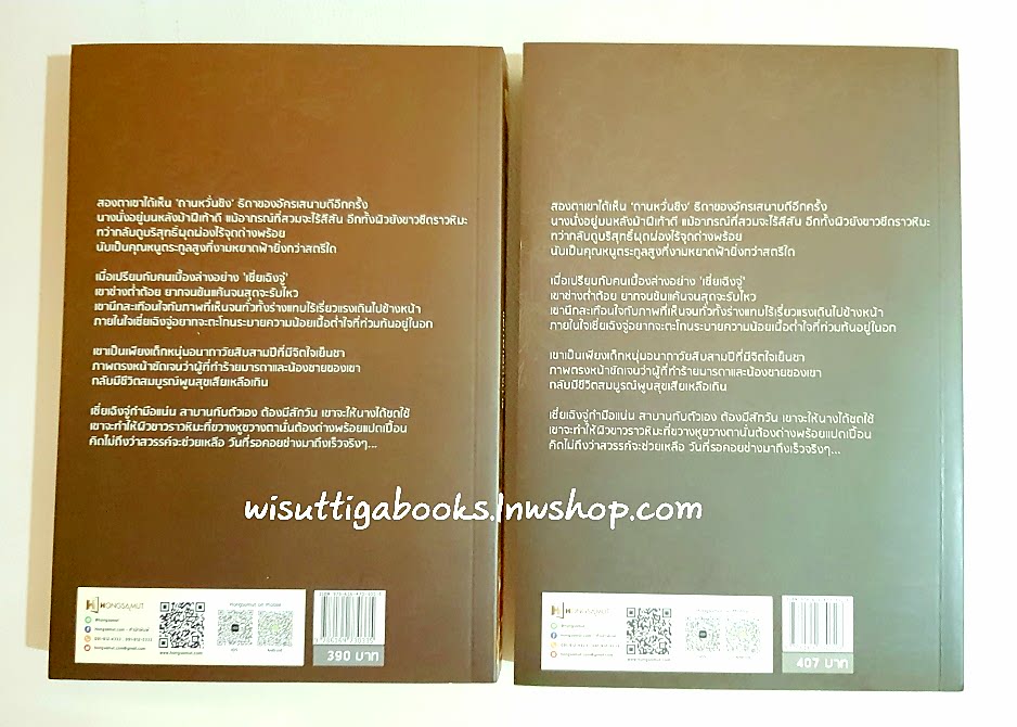 กำราบรักแม่ทัพเผด็จการ (2เล่มจบ) Yuexiajinhu เขียน ,Hongsamut แปล