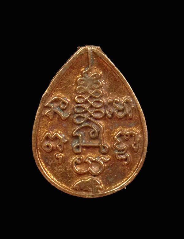 เหรียญหล่อหยดน้ำพระครูวิบูลโพธิธรรม (หลวงปู่น่วม) เทพเจ้าปลากัดหากินเก่ง วัดโพธิ์ศรีเจริญ จ.สุพรรณบุรี ปี 2552 เนื้อทองแดง